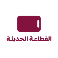 القطاعة الحديثة